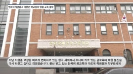 [영상] 영화국제관광고 이현준 교장 스스로 성장하는 자율성장 문화