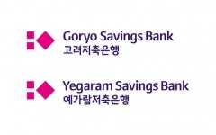 고려·예가람저축은행, 신용등급 A-·BBB+ 5년 연속 유지