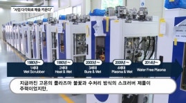 [영상] 지앤비에스 에코, 사업 다각화로 매출 더 키운다...신사업 비전은?