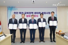 충남 천안시, 생태축 복원으로 금북정맥 잇는다