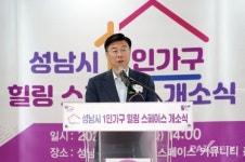 성남시, 1인가구 행복한 삶 힐링 스페이스 개소