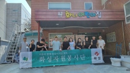 화성산업, 장애어린이집 환경정화·시설개선 봉사활동 펼쳐