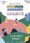 군산시, 시립예술단 예술아 놀자! 광장 콘서트