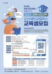 전북시민대학 군산새만금캠퍼스 수강생 공모