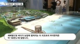 [영상] 유림개발, K-디벨로퍼 사업 역량 입증...보홀 주정부 적극 협조