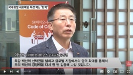 [영상] 3년만에 돌아온 독감 백신 '스카이셀플루', SK바이오사이언스 "500만 도즈 공급 본격화"