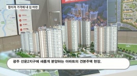 [분양레이다] 영무건설, 선운2지구 예다음...합리적 가격에 내 집 마련
