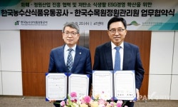 수목원정원관리원, 농수산식품유통공사와 업무협약 