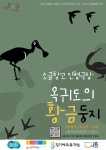 시흥시, 갯골생태공원서 '옥귀도의 황금둥지' 인형극 상연