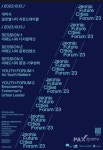 전주시, 라한호텔서 전주미래도시포럼 2023 개최