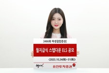 유진투자증권, 월지급식 조기상환형 스텝다운 주가연계증권 공모