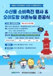 시흥시 오이도 수산물 소비촉진 행사...1인당 최대 3만 원 환급