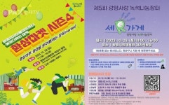 광명시 녹색나눔장터·환상마켓 합동 개최...친환경 시민장터 키운다