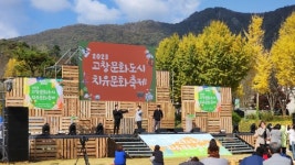 [포토]선운산도립공원서 고창문화도시 치유문화축제