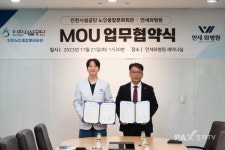 인천시설공단-연세와병원, 지역 의료협력 활성화 업무협약