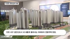[분양레이다] 가격경쟁력 갖춘 제일건설 제일풍경채 검단4차...특화설계 눈길