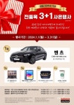타이어뱅크㈜, 창립 33주년 기념 고객감사 빅이벤트 풍성