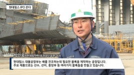 현대힘스(주) 포항2공장 | [영상] "국내 조선 블록사 중 최대 생산능력 갖췄다"...현대힘스 경쟁력은?