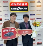 타이어뱅크, 대국민감사제 12월 연장 회차 1등 당첨 축하 행사