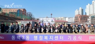 용인특례시, 동백3동 행정복지센터 기공식