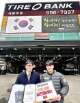 [포토] 타이어뱅크, 이웃사랑 실천릴레이 38호 주인공 강대석씨 선정