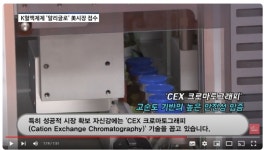 [영상] GC녹십자, 첫국산 혈액제제 알리글로 7월 미국런칭!...5년 내 3억불 목표!