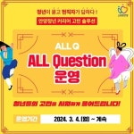 안양시, 청년 위한 온라인 플랫폼 올큐 구축