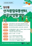 2025년 임산물 유통·가공분야 공모사업 참여하세요