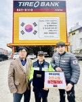 타이어뱅크, 이웃사랑 실천릴레이 39호 강릉시 자율방범연합대