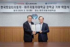 토요타코리아, 아주자동차대학교에 장학금 8천만원 전달