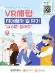 충남대병원 대전광역치매센터, 치매환자 길 찾기 VR 콘텐츠 유관기관 보급 지원