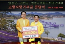 영동군, 전남 신안군과 변치않는 우의 확인