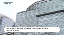 [영상] 대한상의 탄소감축인증센터 주목...기업들 탄소중립 지원 활발