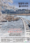 대전교통공사, 갑천역이 아닌 벚꽃역으로 불러주세요…갑천역 활성화에 나서