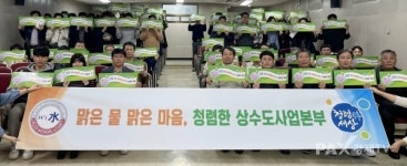 대전상수도사업본부, 맑은 마음·맑은 물 공급의 원천
