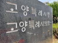 고양시 장애인활동 지원 부담액 매년 증가.. 정부예산 늘려야 