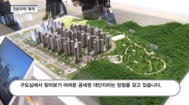 [분양레이다] 롯데건설, 계양 롯데캐슬 파크시티...견본주택 북적