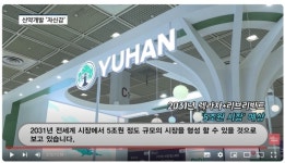 [2024 바이오 코리아] 제2의 렉라자 개발나선 유한양행...표적치료제와 면역항암제 병용시킨 이중항체 항암제 개발
