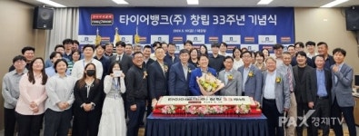 [포토] 타이어뱅크, 창립33주년 기념식 