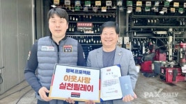 타이어뱅크, 이웃사랑 실천릴레이 41호째 주인공은 