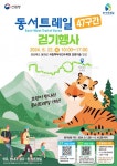 백두산 호랑이 만나러 동서트레일로 떠나요