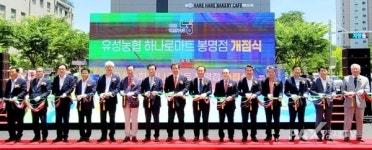 대전 유성농협, 하나로마트 봉명점 개점