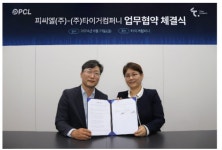 피씨엘, 타이거컴퍼니와 AI활용한 디지털 헬스케어 플랫폼 개발