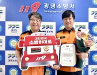 타이어뱅크, 소방히어로 22호 광명소방서 정부균 소방위 선정