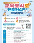 '시흥 교육도시로(路)'로 진로 찾자! 프로젝트 첫 시작