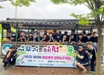 구미1동 어린이들의 신나는 여름방학 농촌체험