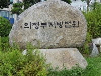 법원, 고양시청사 일부부서 이전 집행정지신청 각하