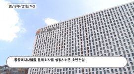 [영상] 호반건설, 강남 정비사업 수주 잇단 도전...움직임 왜?
