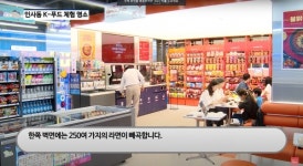 [영상] 인사동 GS25 외국인 관광객 핫플로 급부상...미래형 편의점에서 이색 체험 