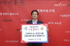 이동환 고양시장, 기부문화 확산... 고향사랑기부 인증 챌린지 동참